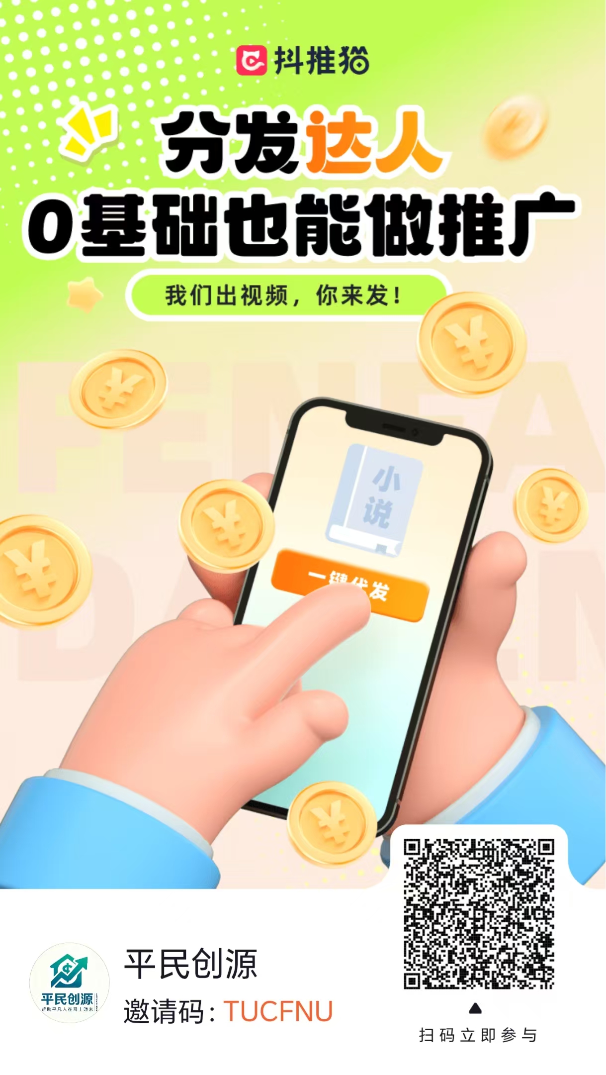 图片[2]|短视频代发，0粉就可以做，每个月可以领取900条原创视频|平民创源网