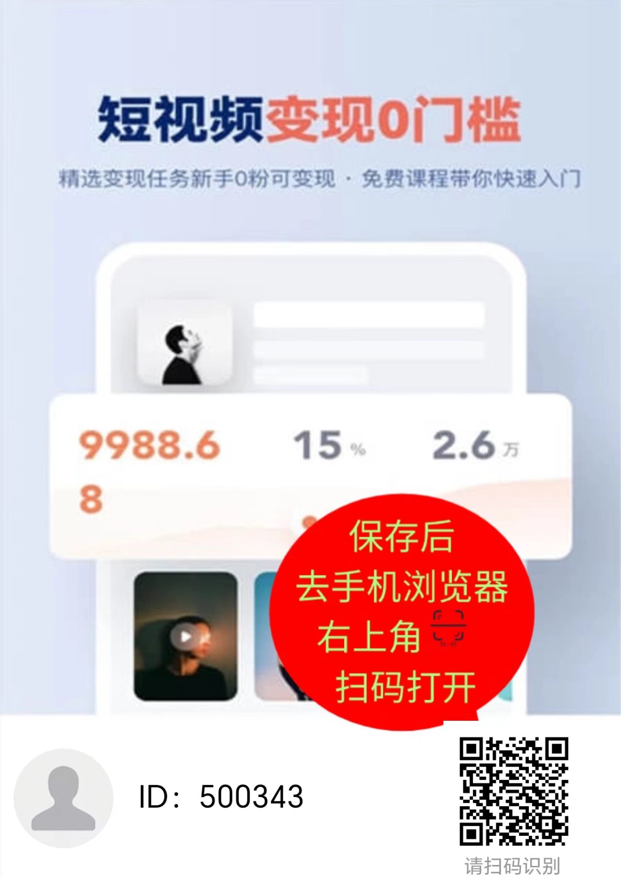 全新短视频种草平台，免费领取视频发布即可得佣金|平民创源网