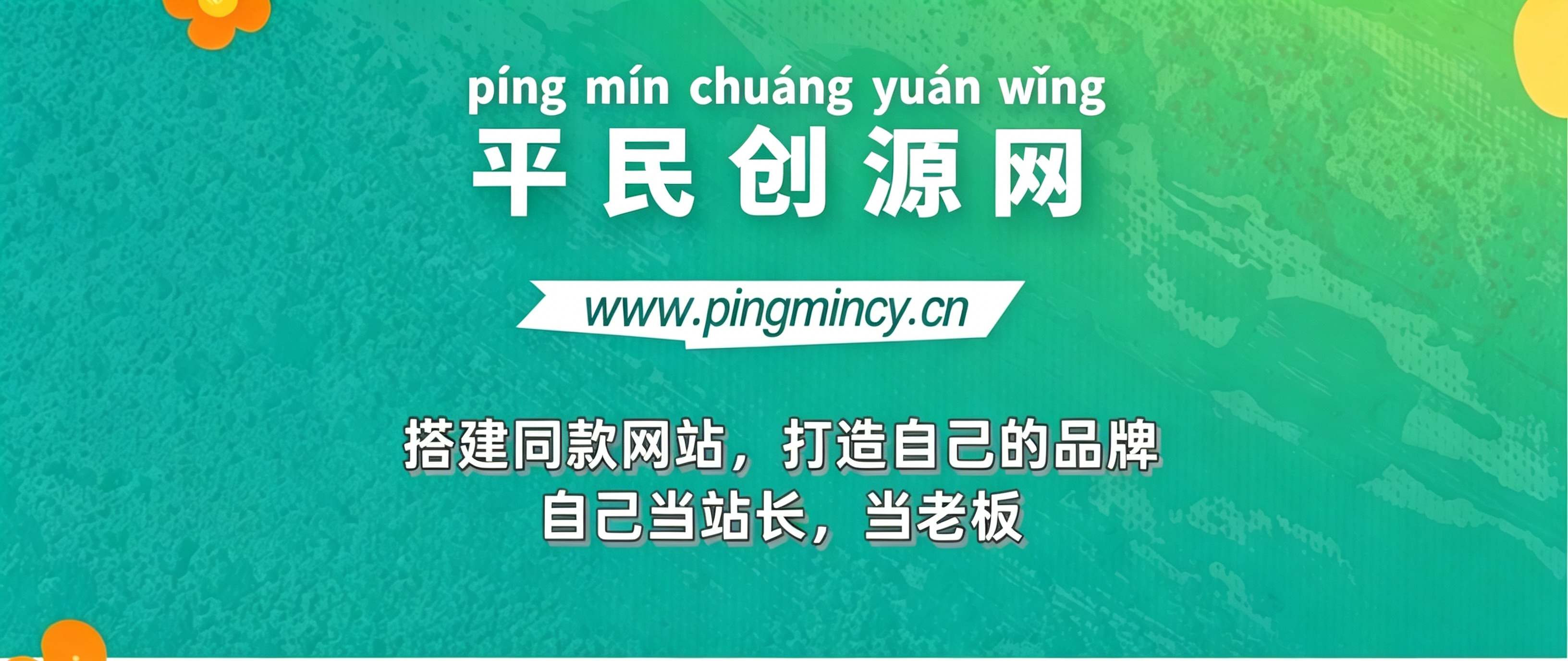 通过王者荣耀残局挑战拉新项目，8元/单。推广渠道多样，操作简单。|平民创源网